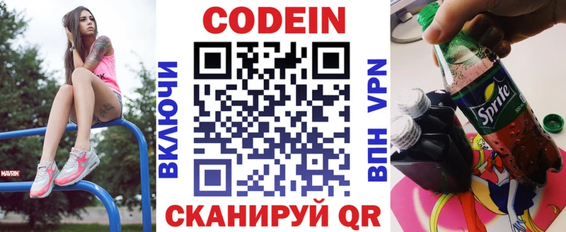 Кодеин напиток Lean (лин)  Купить  Череповец 